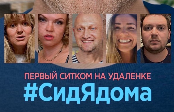 Первый сериал про жизнь на удаленке 