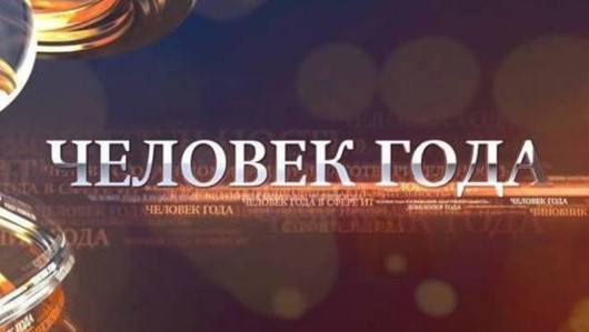 В Коркинском районе определят «Человека года»